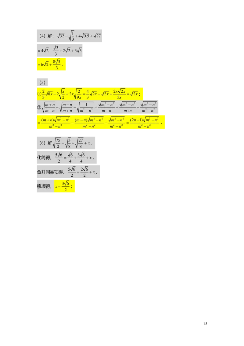 FY25暑假初二A02最简二次根式与同类二次根式教师版_初中资料合集_2025年秋初中《789年级暑假数学讲义》含6升7衔接（学生+教师版）上海专版_初二_精进_教师版PDF