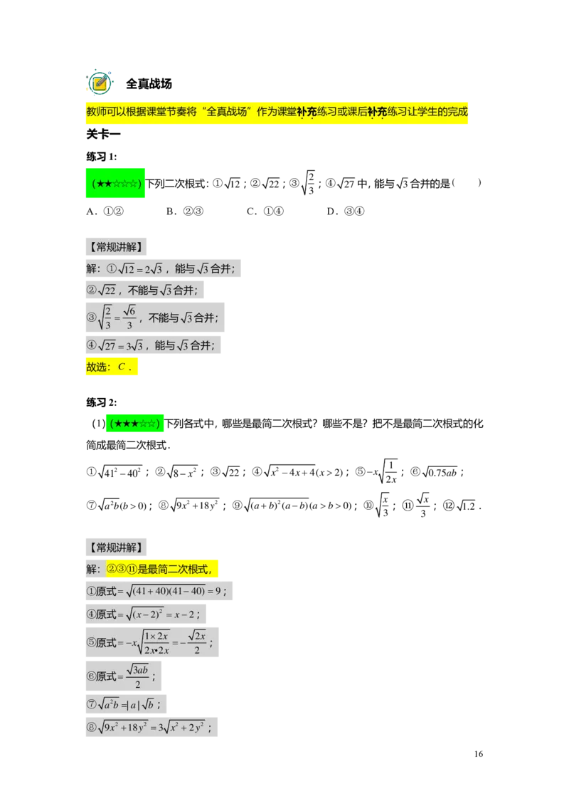 FY25暑假初二A02最简二次根式与同类二次根式教师版_初中资料合集_2025年秋初中《789年级暑假数学讲义》含6升7衔接（学生+教师版）上海专版_初二_精进_教师版PDF