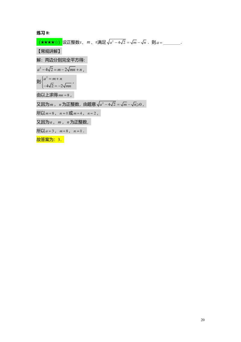 FY25暑假初二A02最简二次根式与同类二次根式教师版_初中资料合集_2025年秋初中《789年级暑假数学讲义》含6升7衔接（学生+教师版）上海专版_初二_精进_教师版PDF