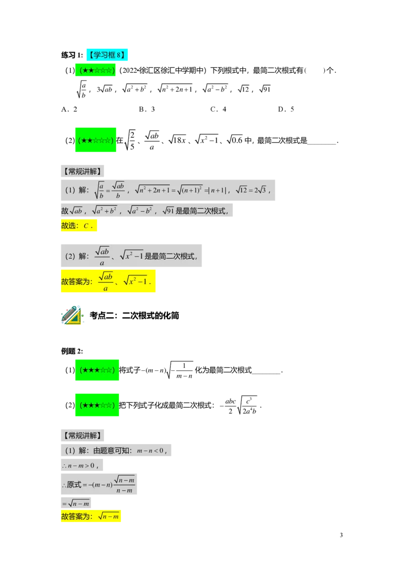 FY25暑假初二A02最简二次根式与同类二次根式教师版_初中资料合集_2025年秋初中《789年级暑假数学讲义》含6升7衔接（学生+教师版）上海专版_初二_精进_教师版PDF