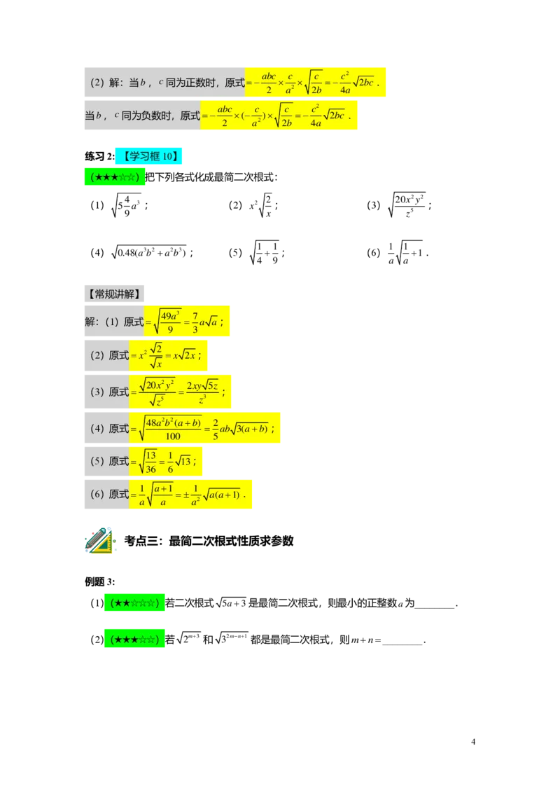 FY25暑假初二A02最简二次根式与同类二次根式教师版_初中资料合集_2025年秋初中《789年级暑假数学讲义》含6升7衔接（学生+教师版）上海专版_初二_精进_教师版PDF