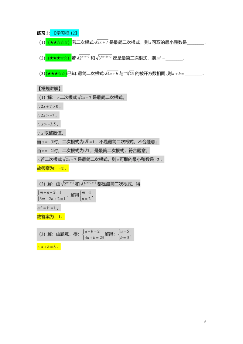 FY25暑假初二A02最简二次根式与同类二次根式教师版_初中资料合集_2025年秋初中《789年级暑假数学讲义》含6升7衔接（学生+教师版）上海专版_初二_精进_教师版PDF