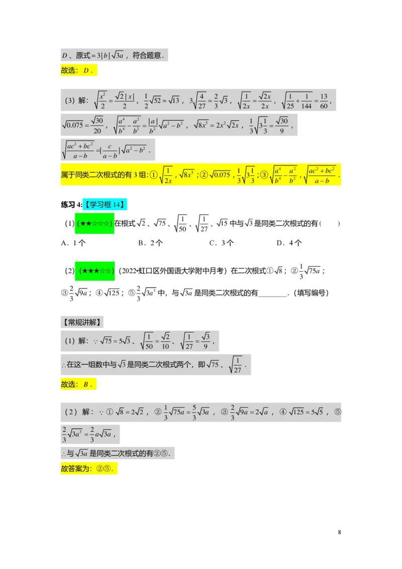 FY25暑假初二A02最简二次根式与同类二次根式教师版_初中资料合集_2025年秋初中《789年级暑假数学讲义》含6升7衔接（学生+教师版）上海专版_初二_精进_教师版PDF