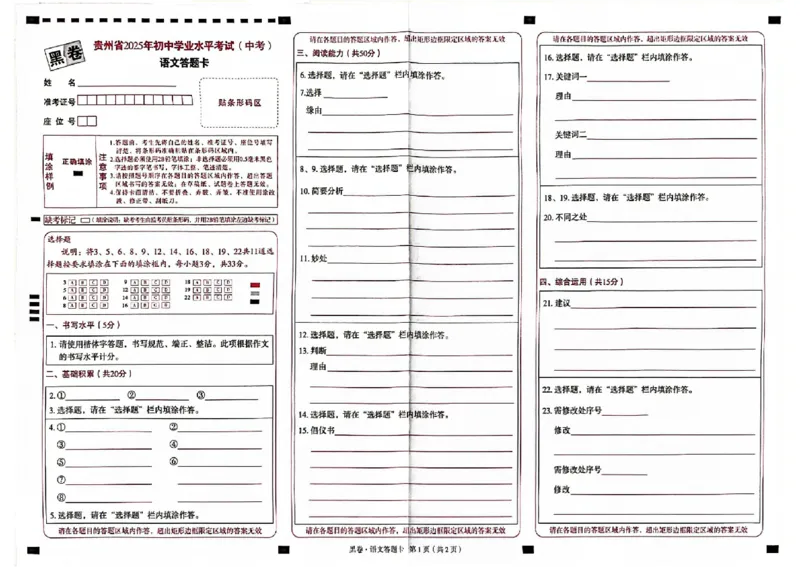 2025《万唯中考&bull;贵州黑白卷》黑卷答题卡_初中资料合集_2025《万唯中考&bull;黑白卷》多地方版（更30省）_2025《万唯中考&bull;黑白卷》5科全套（贵州）