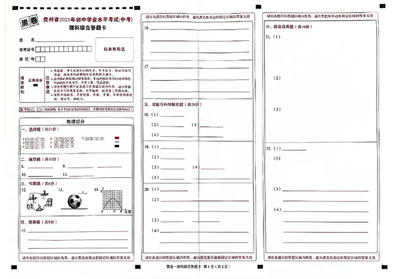 2025《万唯中考&bull;贵州黑白卷》黑卷答题卡_初中资料合集_2025《万唯中考&bull;黑白卷》多地方版（更30省）_2025《万唯中考&bull;黑白卷》5科全套（贵州）