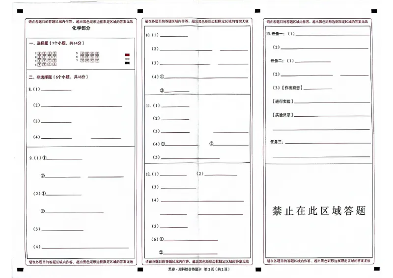 2025《万唯中考&bull;贵州黑白卷》黑卷答题卡_初中资料合集_2025《万唯中考&bull;黑白卷》多地方版（更30省）_2025《万唯中考&bull;黑白卷》5科全套（贵州）