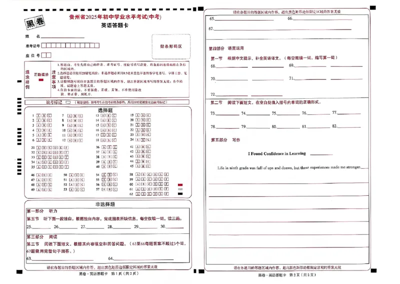 2025《万唯中考&bull;贵州黑白卷》黑卷答题卡_初中资料合集_2025《万唯中考&bull;黑白卷》多地方版（更30省）_2025《万唯中考&bull;黑白卷》5科全套（贵州）