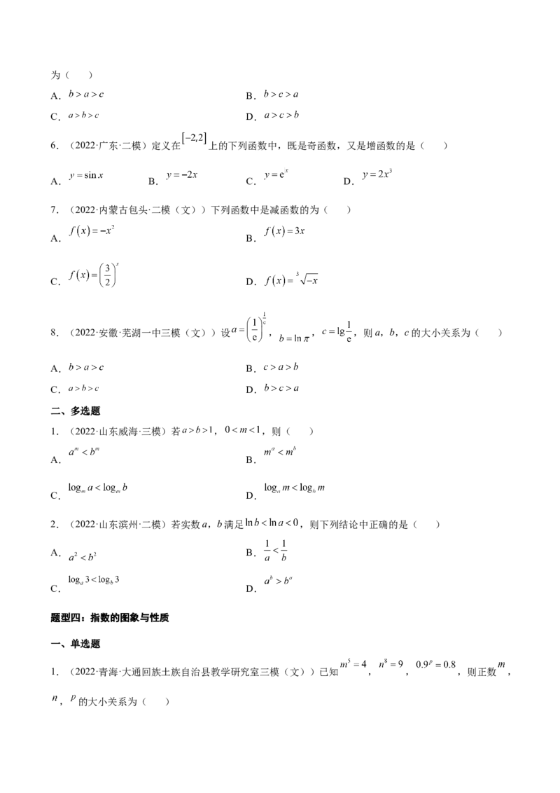 专题07基本初等函数(原卷版)_2.2025数学总复习_2023年新高考资料_2023年新高考数学知识点总结与题型精练（新高考地区专用）