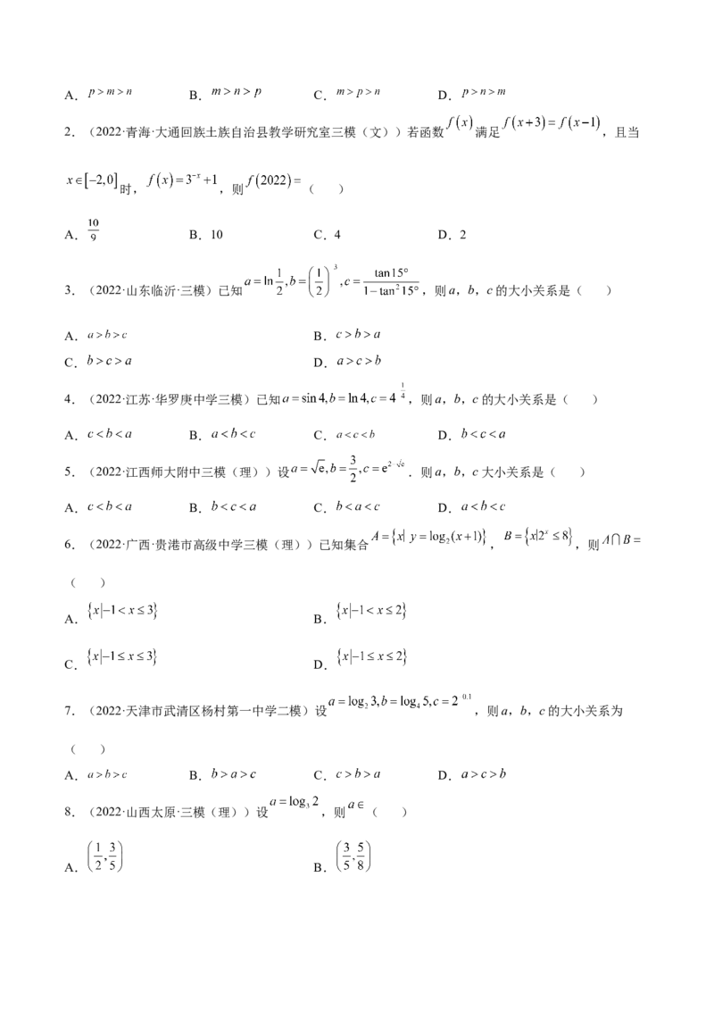专题07基本初等函数(原卷版)_2.2025数学总复习_2023年新高考资料_2023年新高考数学知识点总结与题型精练（新高考地区专用）