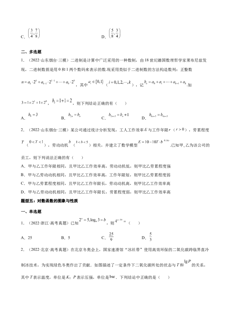 专题07基本初等函数(原卷版)_2.2025数学总复习_2023年新高考资料_2023年新高考数学知识点总结与题型精练（新高考地区专用）