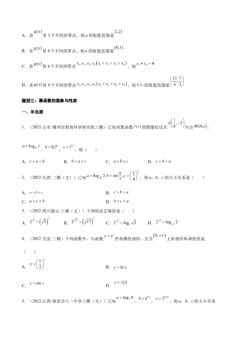 专题07基本初等函数(原卷版)_2.2025数学总复习_2023年新高考资料_2023年新高考数学知识点总结与题型精练（新高考地区专用）