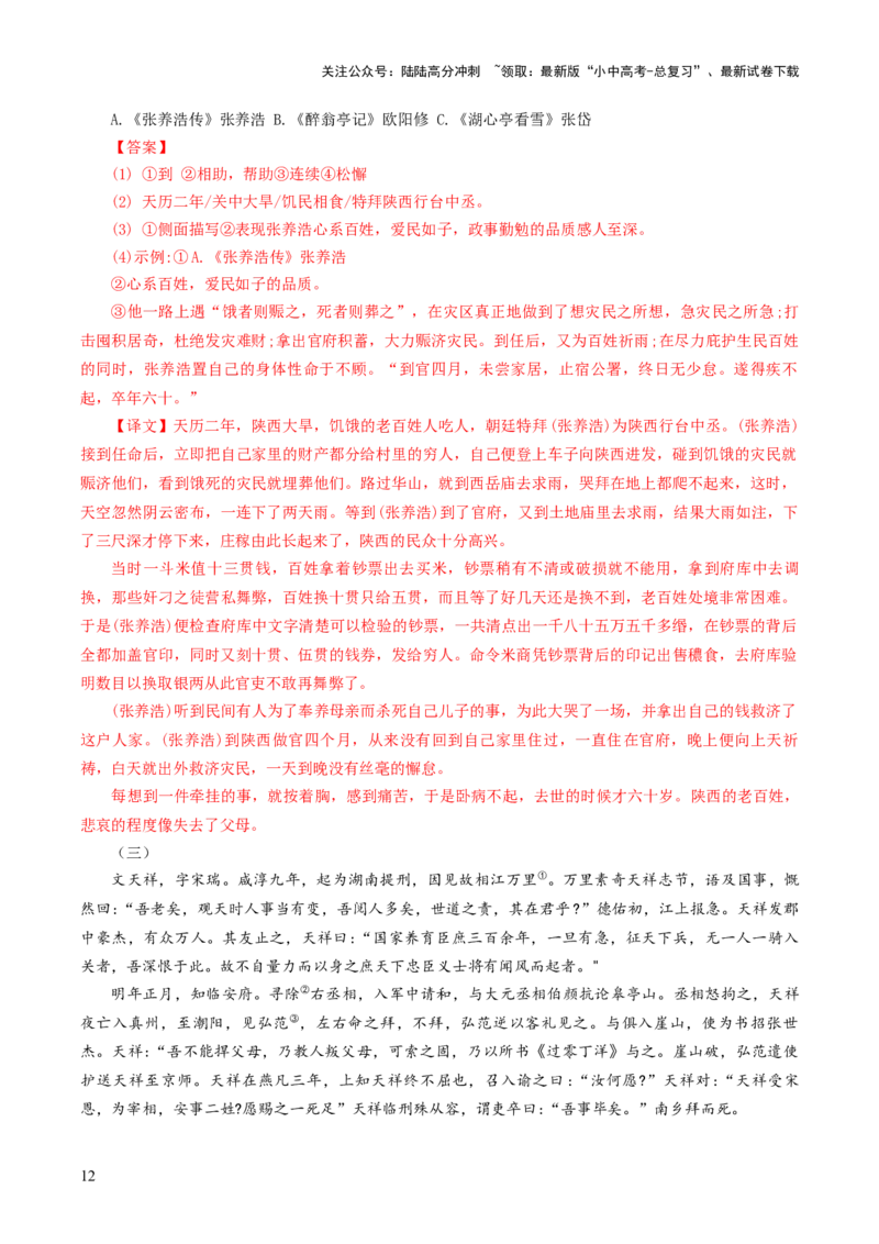 考点14：实词类型（解析版）_02中考总复习（2026版更新中）_01-语文-中考总复习_2025年中考资料_中考文言文专项_初中文言文高频考点讲与练（全国通用）_讲义