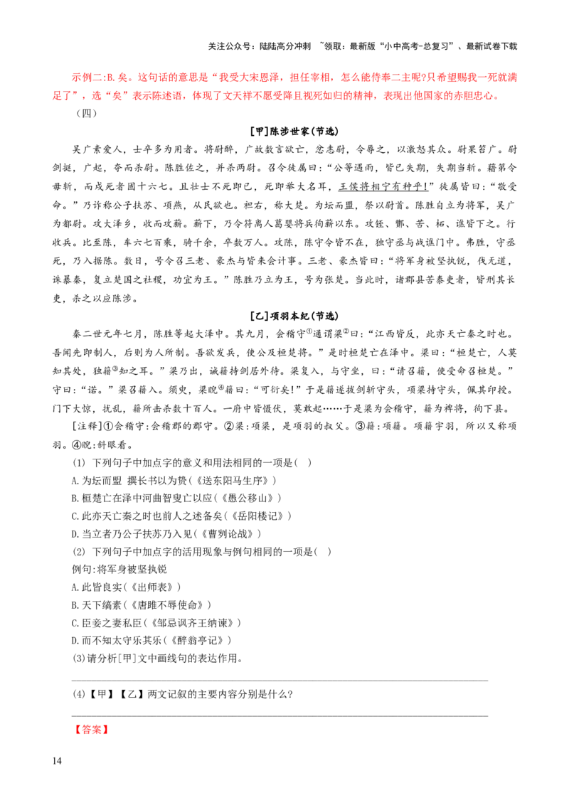 考点14：实词类型（解析版）_02中考总复习（2026版更新中）_01-语文-中考总复习_2025年中考资料_中考文言文专项_初中文言文高频考点讲与练（全国通用）_讲义