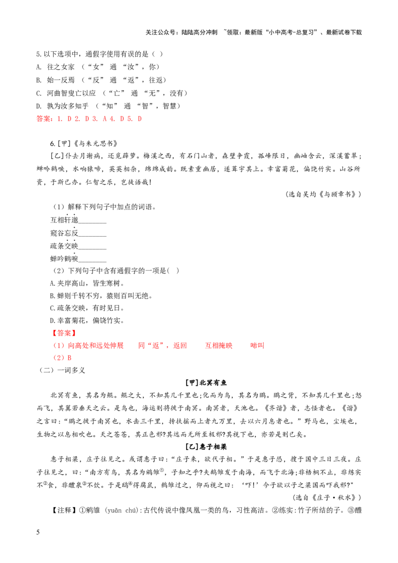 考点14：实词类型（解析版）_02中考总复习（2026版更新中）_01-语文-中考总复习_2025年中考资料_中考文言文专项_初中文言文高频考点讲与练（全国通用）_讲义