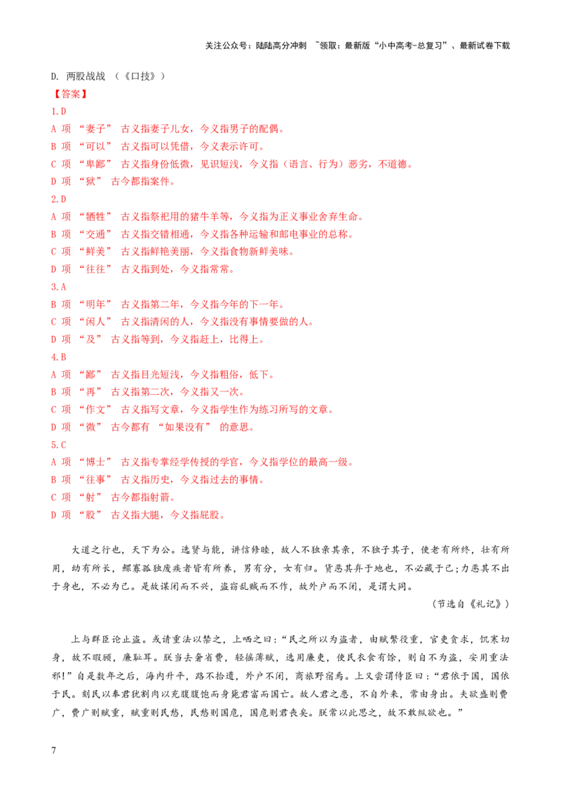 考点14：实词类型（解析版）_02中考总复习（2026版更新中）_01-语文-中考总复习_2025年中考资料_中考文言文专项_初中文言文高频考点讲与练（全国通用）_讲义