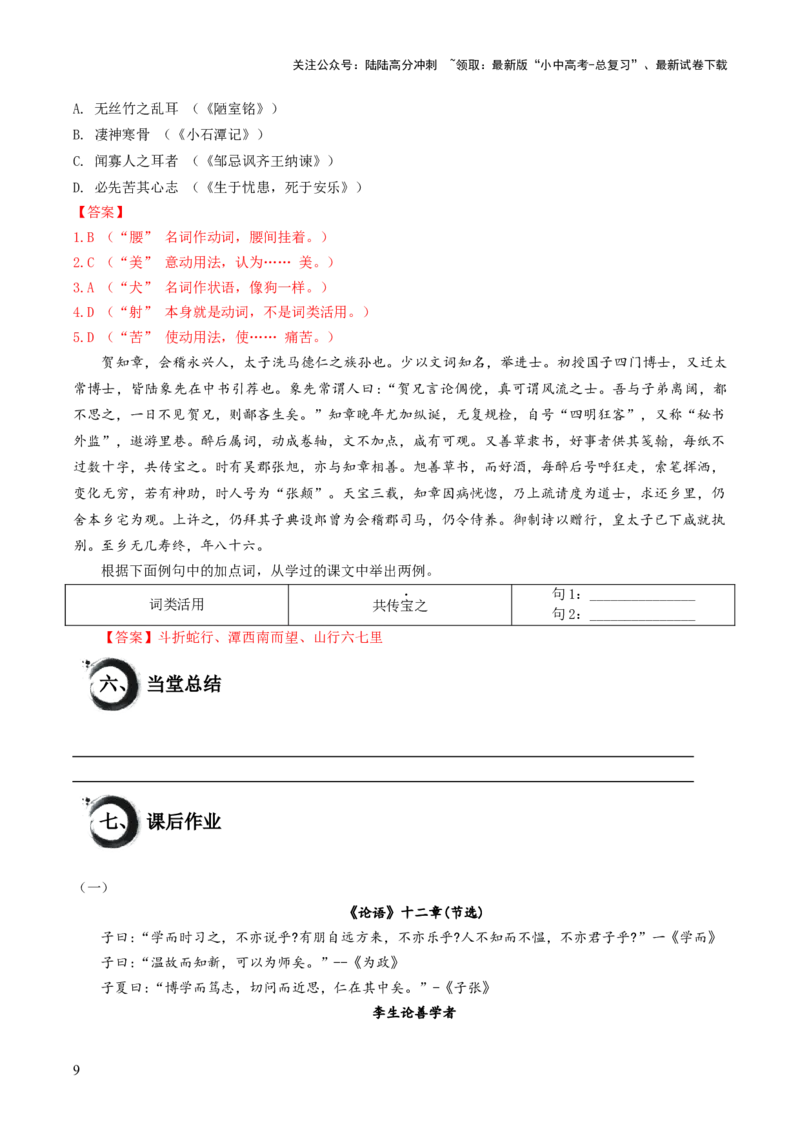 考点14：实词类型（解析版）_02中考总复习（2026版更新中）_01-语文-中考总复习_2025年中考资料_中考文言文专项_初中文言文高频考点讲与练（全国通用）_讲义