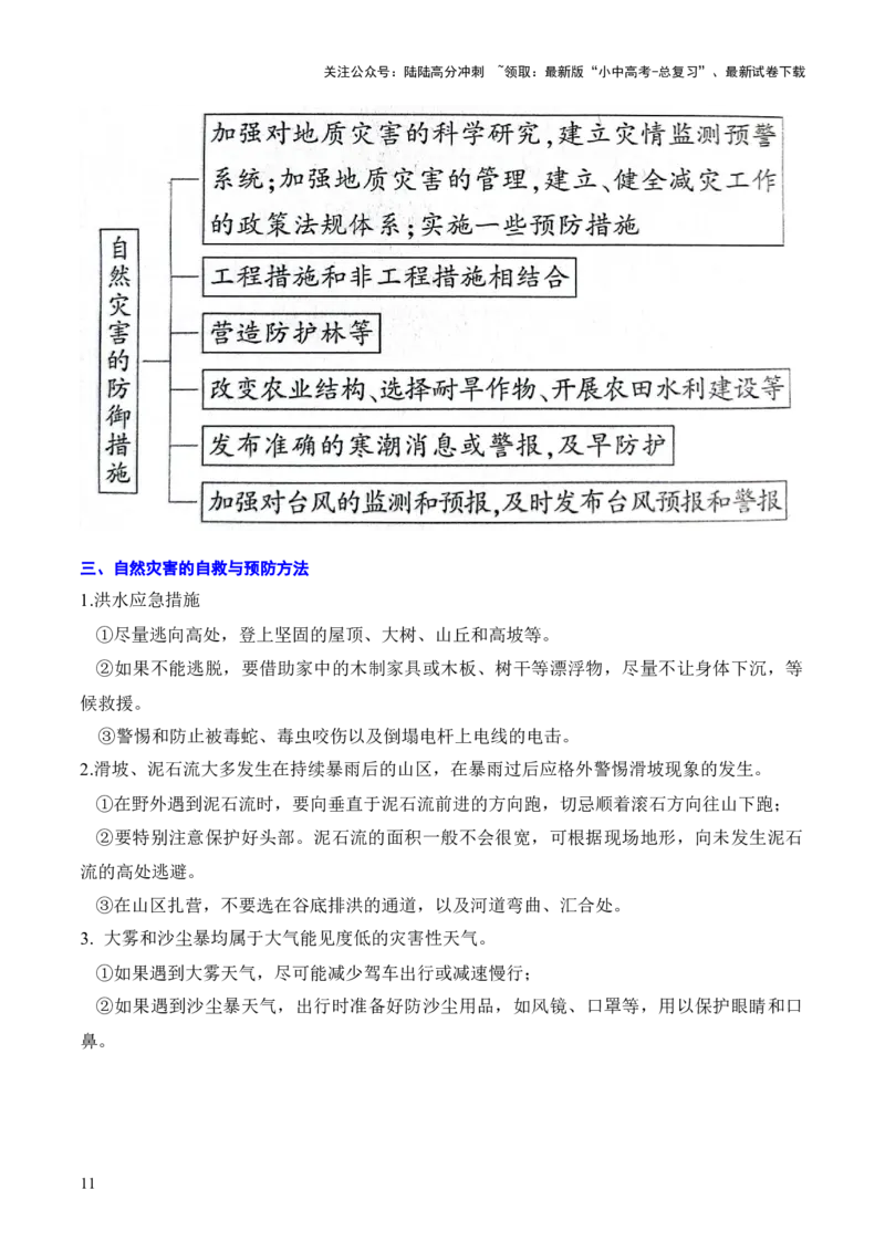 重难点10中国的自然环境（5大重难+命题预测+新考法）-2025中考地理热点&middot;重点&middot;难点专练（全国通用）_02中考总复习（2026版更新中）_09-地理-中考总复习_2025中考地理复习资料_重点专练