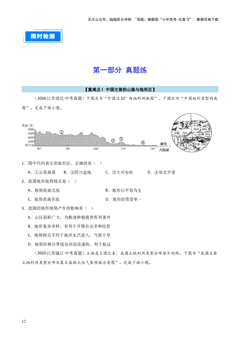 重难点10中国的自然环境（5大重难+命题预测+新考法）-2025中考地理热点&middot;重点&middot;难点专练（全国通用）_02中考总复习（2026版更新中）_09-地理-中考总复习_2025中考地理复习资料_重点专练