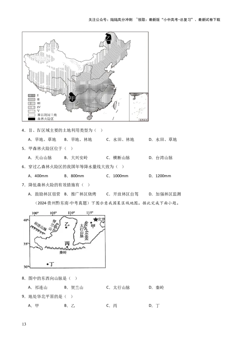 重难点10中国的自然环境（5大重难+命题预测+新考法）-2025中考地理热点&middot;重点&middot;难点专练（全国通用）_02中考总复习（2026版更新中）_09-地理-中考总复习_2025中考地理复习资料_重点专练