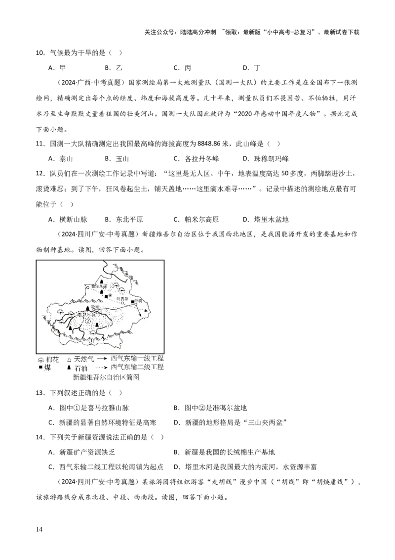 重难点10中国的自然环境（5大重难+命题预测+新考法）-2025中考地理热点&middot;重点&middot;难点专练（全国通用）_02中考总复习（2026版更新中）_09-地理-中考总复习_2025中考地理复习资料_重点专练