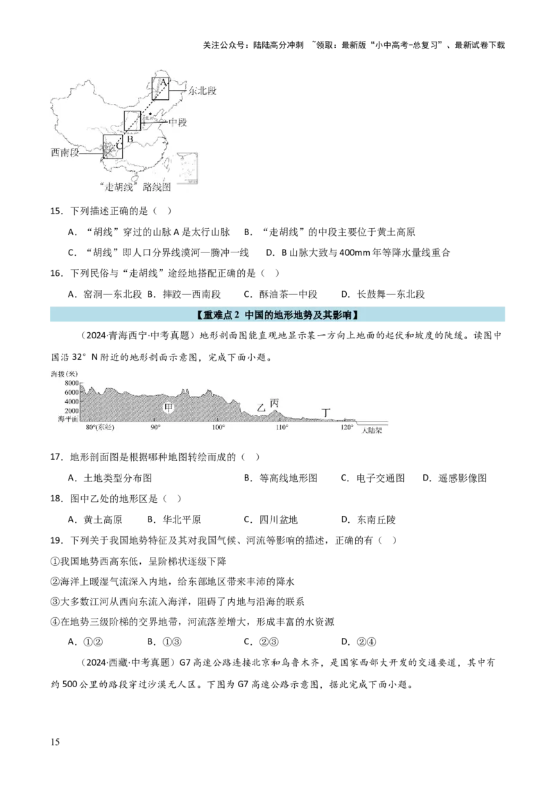 重难点10中国的自然环境（5大重难+命题预测+新考法）-2025中考地理热点&middot;重点&middot;难点专练（全国通用）_02中考总复习（2026版更新中）_09-地理-中考总复习_2025中考地理复习资料_重点专练