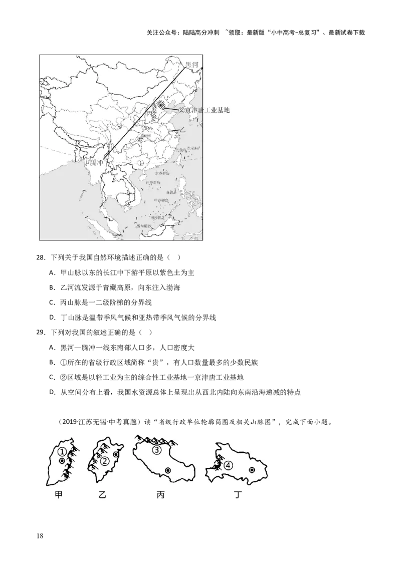 重难点10中国的自然环境（5大重难+命题预测+新考法）-2025中考地理热点&middot;重点&middot;难点专练（全国通用）_02中考总复习（2026版更新中）_09-地理-中考总复习_2025中考地理复习资料_重点专练