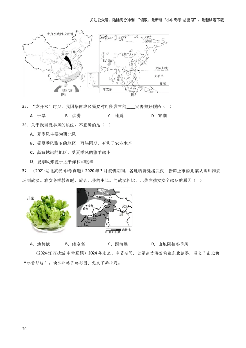 重难点10中国的自然环境（5大重难+命题预测+新考法）-2025中考地理热点&middot;重点&middot;难点专练（全国通用）_02中考总复习（2026版更新中）_09-地理-中考总复习_2025中考地理复习资料_重点专练