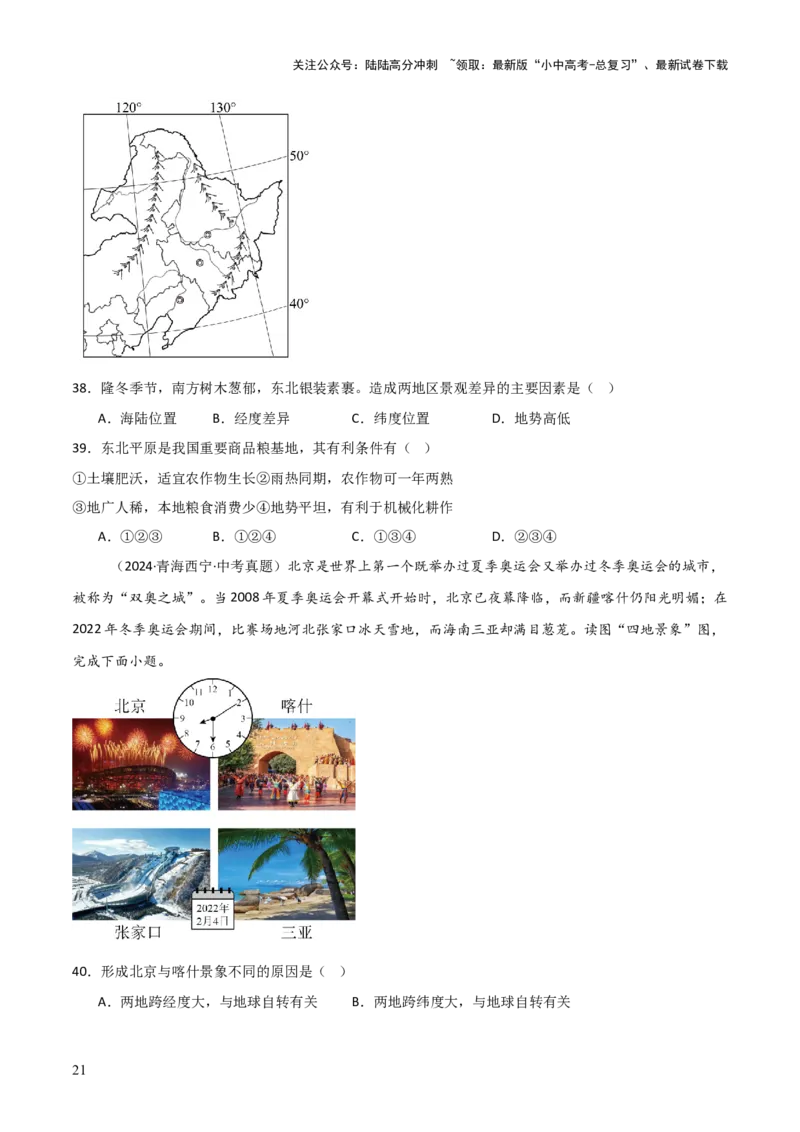 重难点10中国的自然环境（5大重难+命题预测+新考法）-2025中考地理热点&middot;重点&middot;难点专练（全国通用）_02中考总复习（2026版更新中）_09-地理-中考总复习_2025中考地理复习资料_重点专练