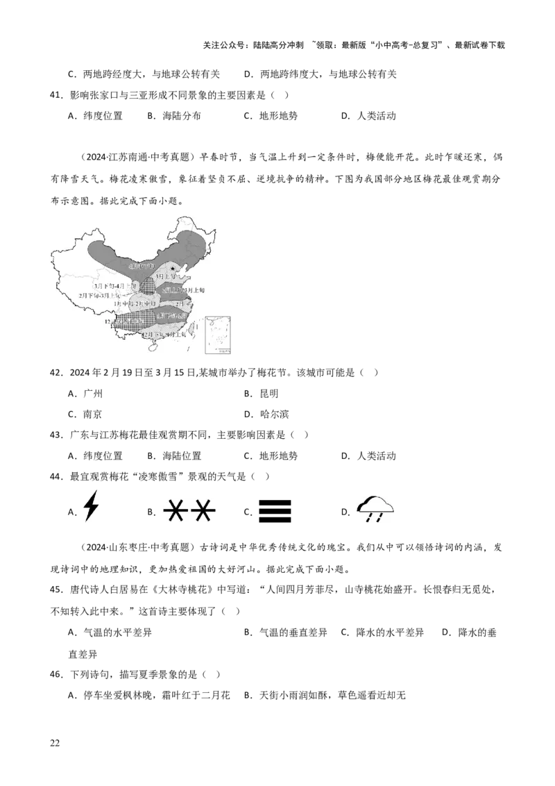重难点10中国的自然环境（5大重难+命题预测+新考法）-2025中考地理热点&middot;重点&middot;难点专练（全国通用）_02中考总复习（2026版更新中）_09-地理-中考总复习_2025中考地理复习资料_重点专练