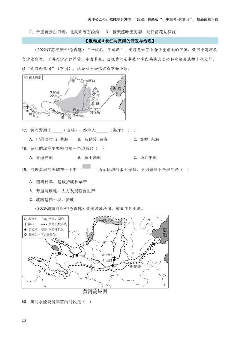 重难点10中国的自然环境（5大重难+命题预测+新考法）-2025中考地理热点&middot;重点&middot;难点专练（全国通用）_02中考总复习（2026版更新中）_09-地理-中考总复习_2025中考地理复习资料_重点专练