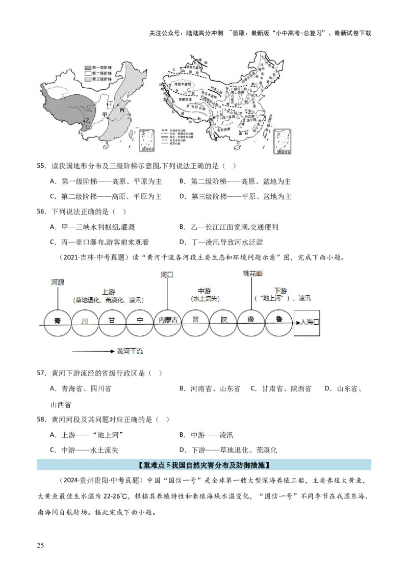 重难点10中国的自然环境（5大重难+命题预测+新考法）-2025中考地理热点&middot;重点&middot;难点专练（全国通用）_02中考总复习（2026版更新中）_09-地理-中考总复习_2025中考地理复习资料_重点专练