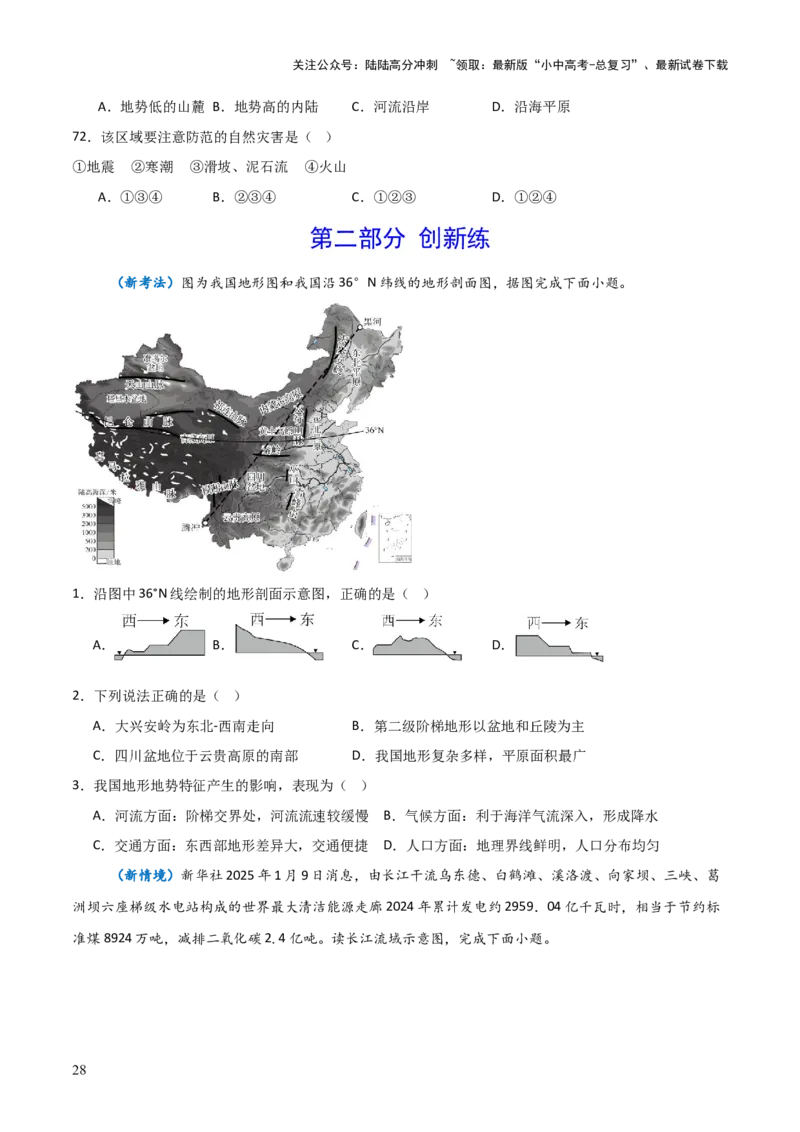 重难点10中国的自然环境（5大重难+命题预测+新考法）-2025中考地理热点&middot;重点&middot;难点专练（全国通用）_02中考总复习（2026版更新中）_09-地理-中考总复习_2025中考地理复习资料_重点专练