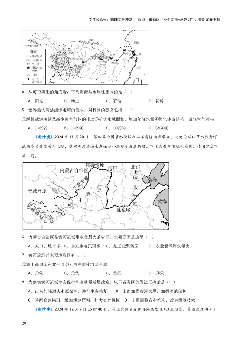 重难点10中国的自然环境（5大重难+命题预测+新考法）-2025中考地理热点&middot;重点&middot;难点专练（全国通用）_02中考总复习（2026版更新中）_09-地理-中考总复习_2025中考地理复习资料_重点专练