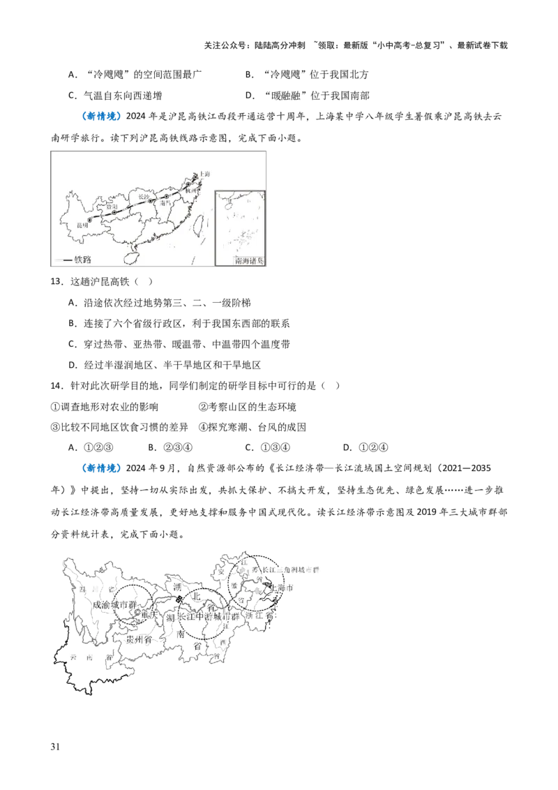 重难点10中国的自然环境（5大重难+命题预测+新考法）-2025中考地理热点&middot;重点&middot;难点专练（全国通用）_02中考总复习（2026版更新中）_09-地理-中考总复习_2025中考地理复习资料_重点专练