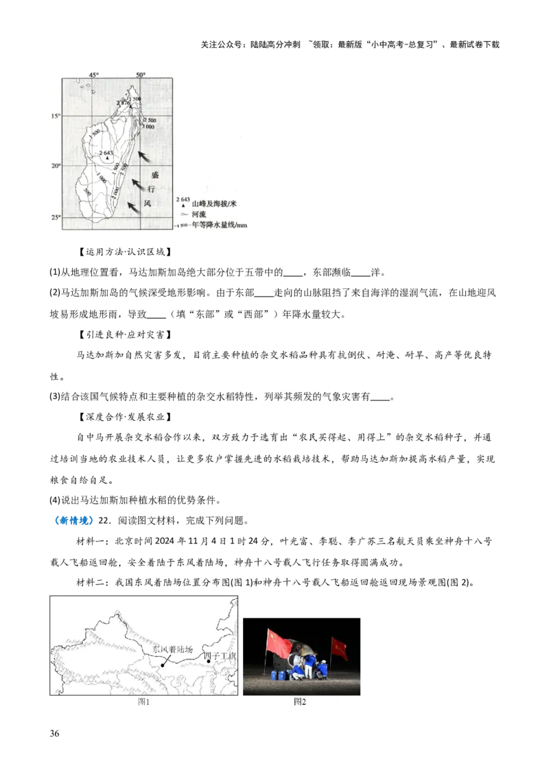 重难点10中国的自然环境（5大重难+命题预测+新考法）-2025中考地理热点&middot;重点&middot;难点专练（全国通用）_02中考总复习（2026版更新中）_09-地理-中考总复习_2025中考地理复习资料_重点专练