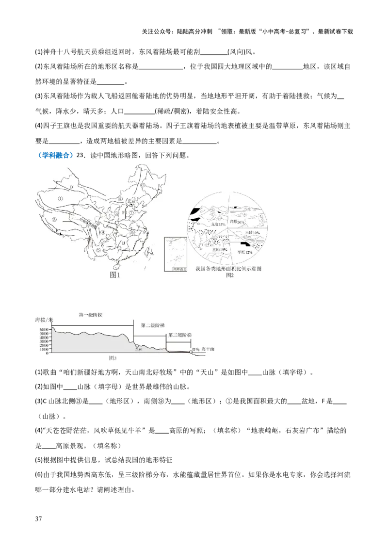 重难点10中国的自然环境（5大重难+命题预测+新考法）-2025中考地理热点&middot;重点&middot;难点专练（全国通用）_02中考总复习（2026版更新中）_09-地理-中考总复习_2025中考地理复习资料_重点专练