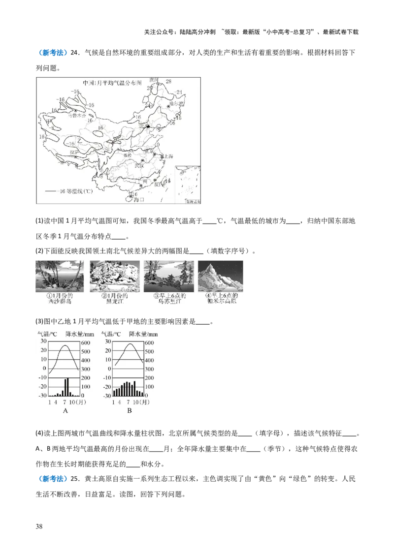 重难点10中国的自然环境（5大重难+命题预测+新考法）-2025中考地理热点&middot;重点&middot;难点专练（全国通用）_02中考总复习（2026版更新中）_09-地理-中考总复习_2025中考地理复习资料_重点专练