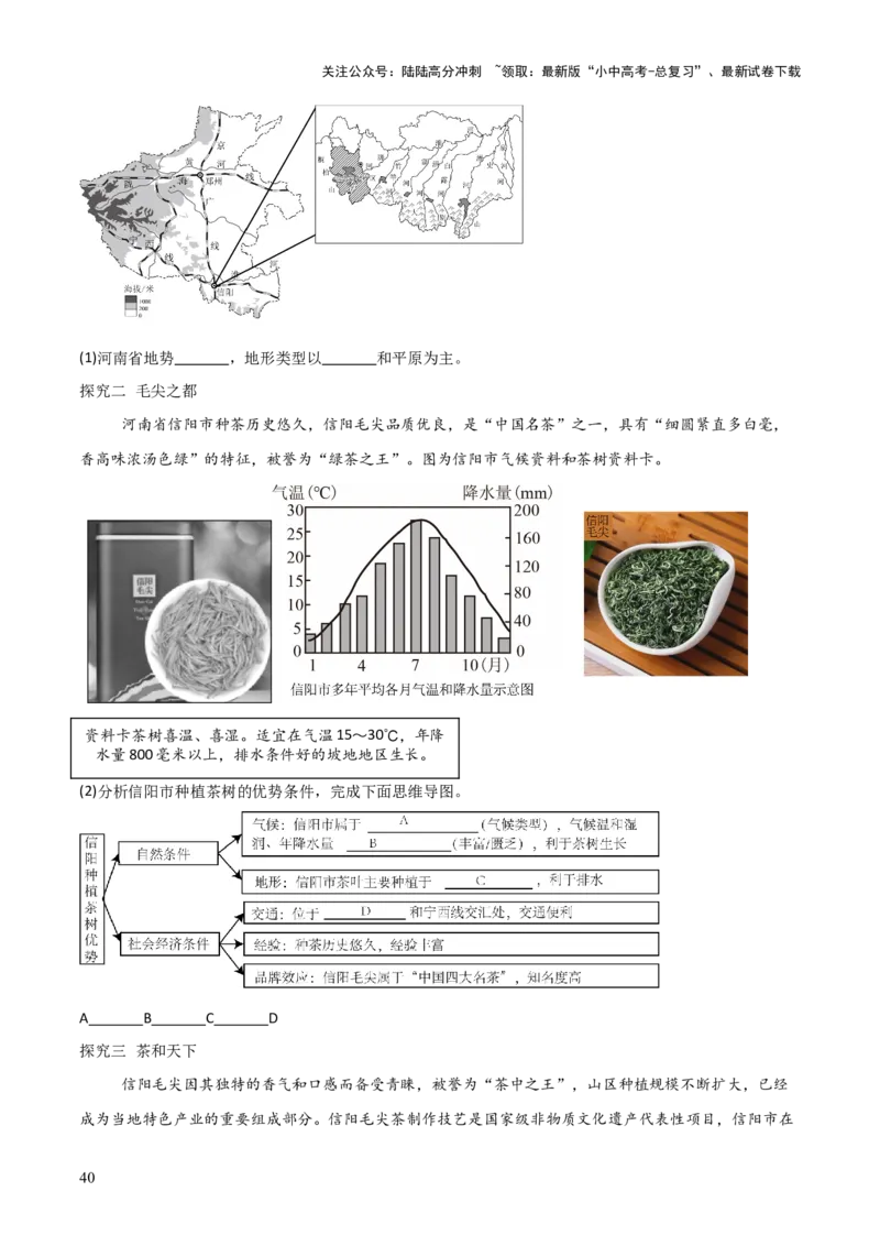 重难点10中国的自然环境（5大重难+命题预测+新考法）-2025中考地理热点&middot;重点&middot;难点专练（全国通用）_02中考总复习（2026版更新中）_09-地理-中考总复习_2025中考地理复习资料_重点专练