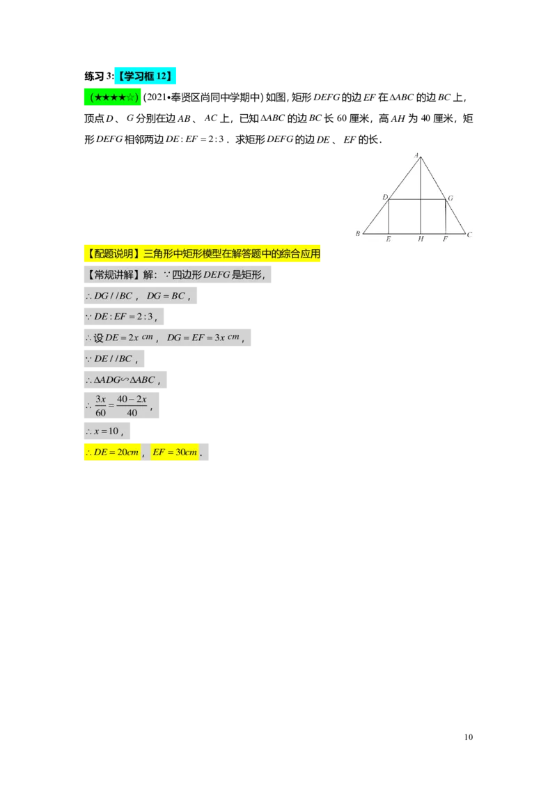 FY25暑假初三A06B03相似三角形的性质教师版_初中资料合集_2025年秋初中《789年级暑假数学讲义》含6升7衔接（学生+教师版）上海专版_初三_志高_教师版PDF