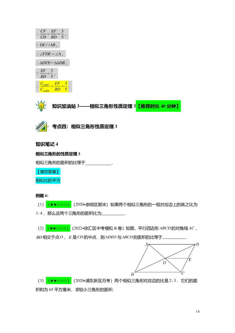 FY25暑假初三A06B03相似三角形的性质教师版_初中资料合集_2025年秋初中《789年级暑假数学讲义》含6升7衔接（学生+教师版）上海专版_初三_志高_教师版PDF