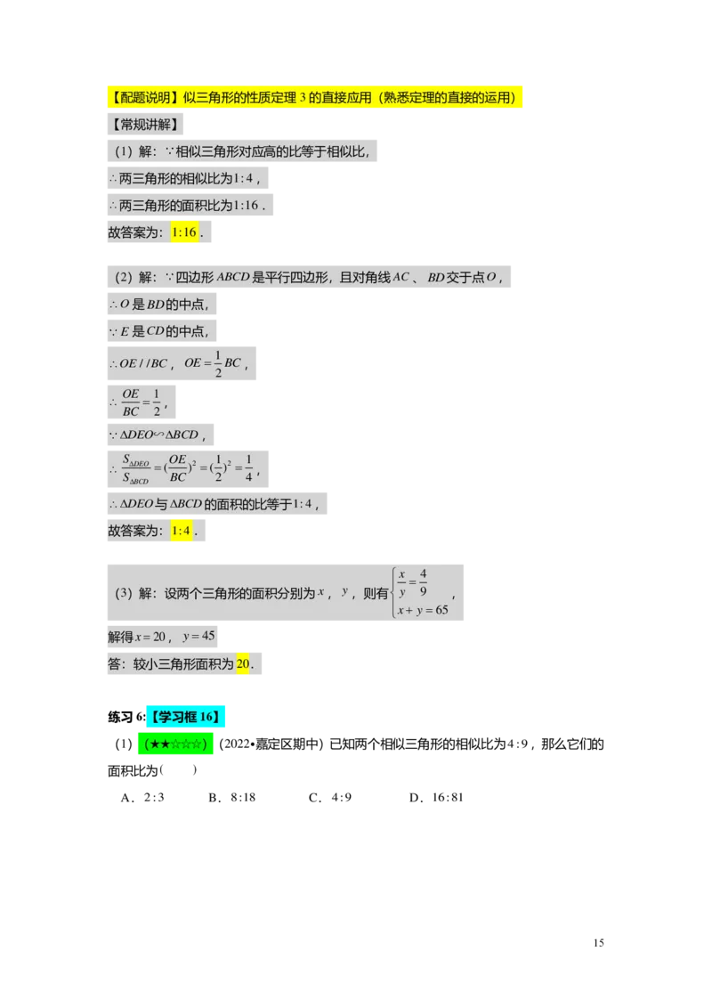 FY25暑假初三A06B03相似三角形的性质教师版_初中资料合集_2025年秋初中《789年级暑假数学讲义》含6升7衔接（学生+教师版）上海专版_初三_志高_教师版PDF