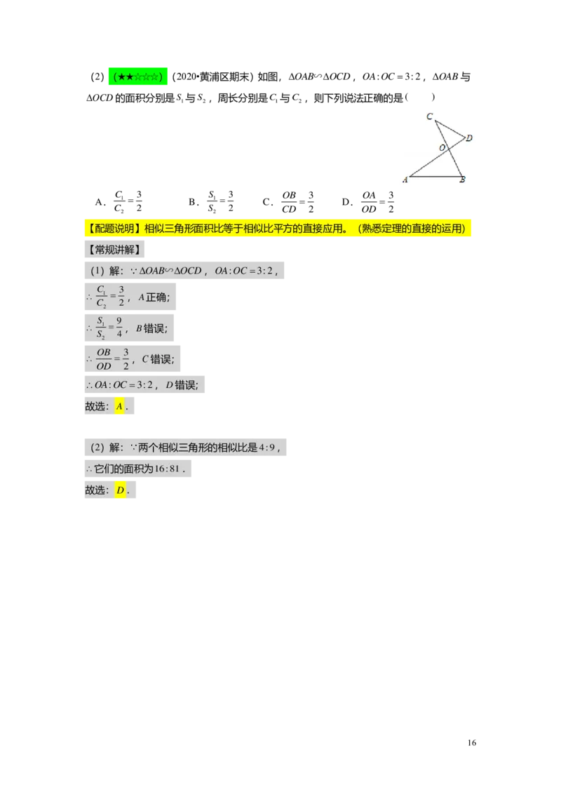FY25暑假初三A06B03相似三角形的性质教师版_初中资料合集_2025年秋初中《789年级暑假数学讲义》含6升7衔接（学生+教师版）上海专版_初三_志高_教师版PDF
