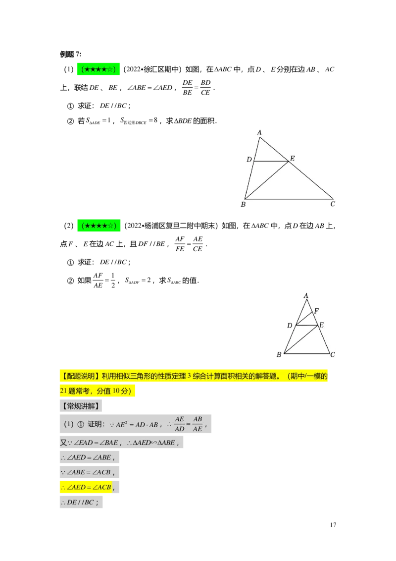 FY25暑假初三A06B03相似三角形的性质教师版_初中资料合集_2025年秋初中《789年级暑假数学讲义》含6升7衔接（学生+教师版）上海专版_初三_志高_教师版PDF