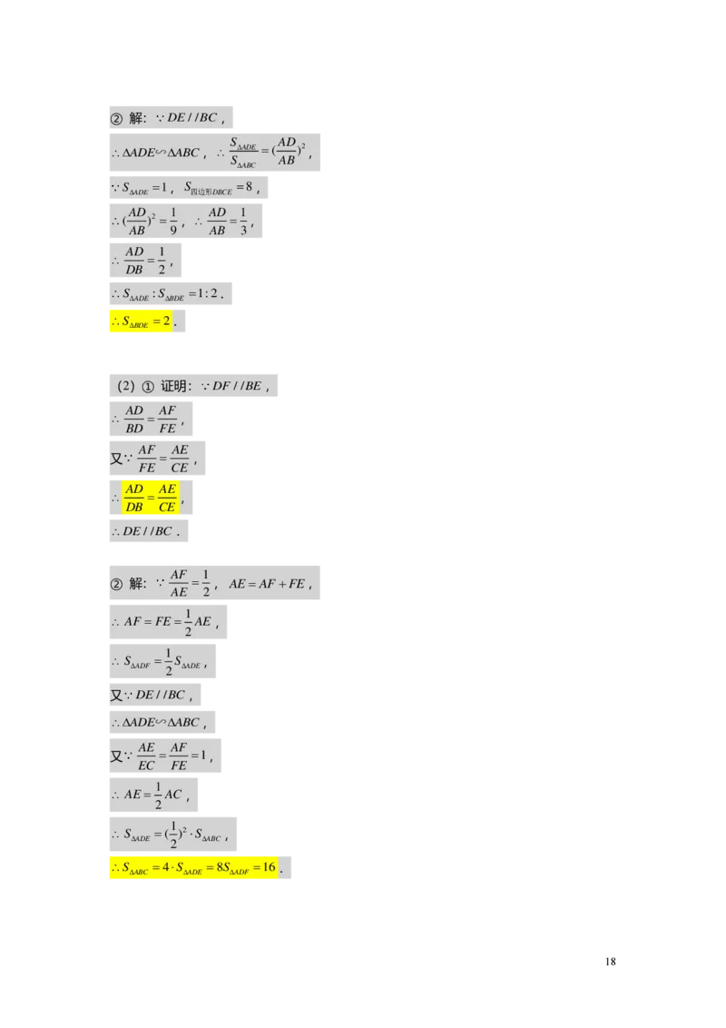 FY25暑假初三A06B03相似三角形的性质教师版_初中资料合集_2025年秋初中《789年级暑假数学讲义》含6升7衔接（学生+教师版）上海专版_初三_志高_教师版PDF