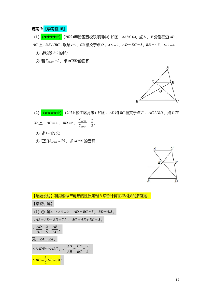 FY25暑假初三A06B03相似三角形的性质教师版_初中资料合集_2025年秋初中《789年级暑假数学讲义》含6升7衔接（学生+教师版）上海专版_初三_志高_教师版PDF