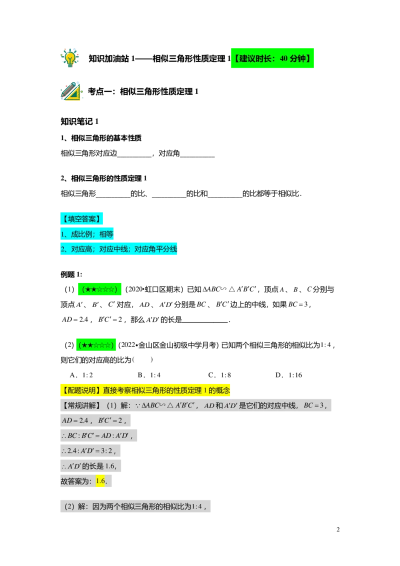 FY25暑假初三A06B03相似三角形的性质教师版_初中资料合集_2025年秋初中《789年级暑假数学讲义》含6升7衔接（学生+教师版）上海专版_初三_志高_教师版PDF