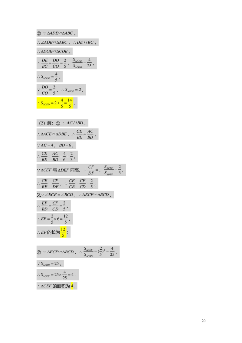 FY25暑假初三A06B03相似三角形的性质教师版_初中资料合集_2025年秋初中《789年级暑假数学讲义》含6升7衔接（学生+教师版）上海专版_初三_志高_教师版PDF