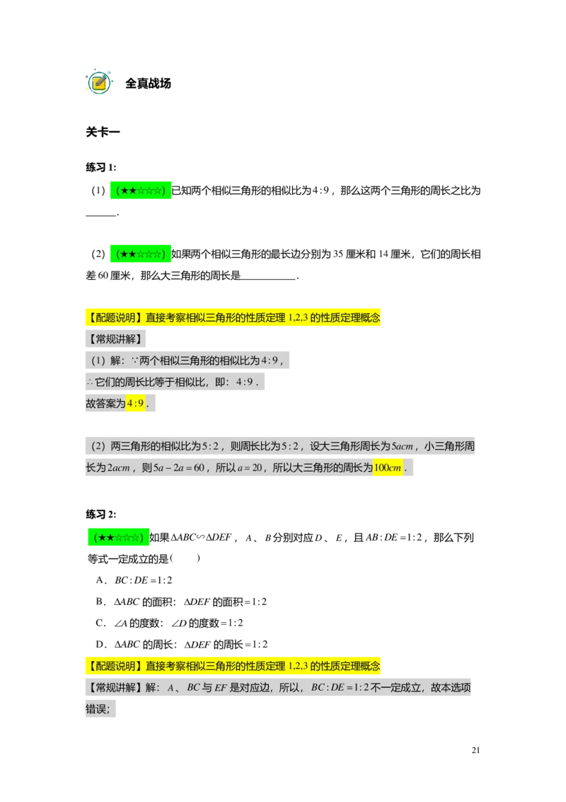 FY25暑假初三A06B03相似三角形的性质教师版_初中资料合集_2025年秋初中《789年级暑假数学讲义》含6升7衔接（学生+教师版）上海专版_初三_志高_教师版PDF