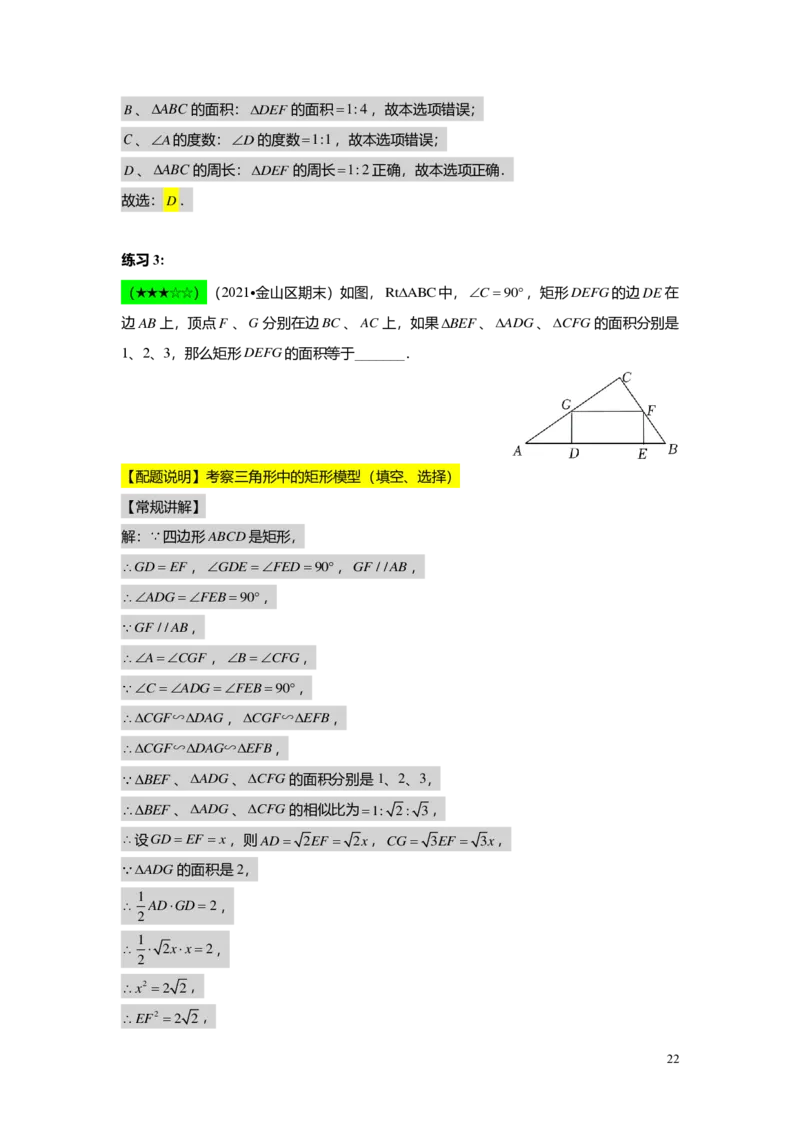 FY25暑假初三A06B03相似三角形的性质教师版_初中资料合集_2025年秋初中《789年级暑假数学讲义》含6升7衔接（学生+教师版）上海专版_初三_志高_教师版PDF