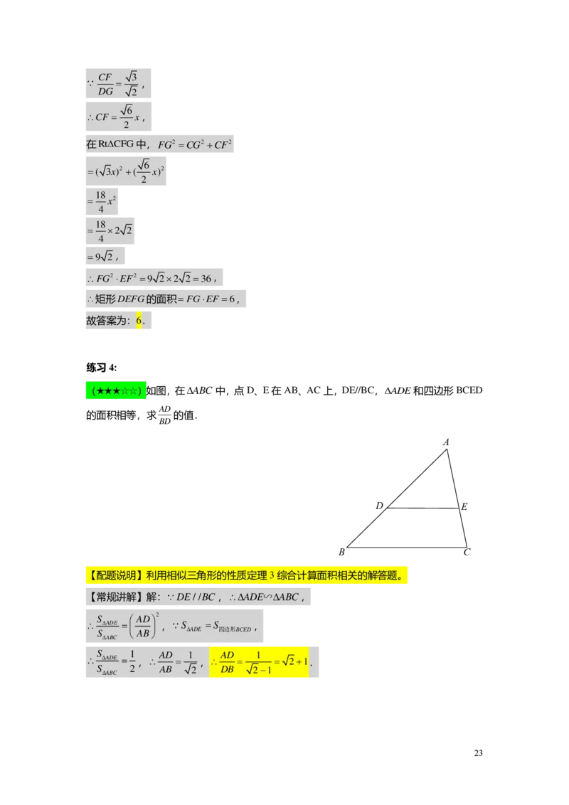 FY25暑假初三A06B03相似三角形的性质教师版_初中资料合集_2025年秋初中《789年级暑假数学讲义》含6升7衔接（学生+教师版）上海专版_初三_志高_教师版PDF